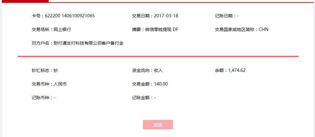 3月18日運(yùn)城客戶轉(zhuǎn)賬140元至微信賬戶