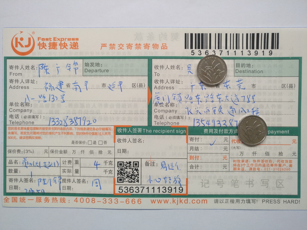 2月25日東莞客戶快遞單