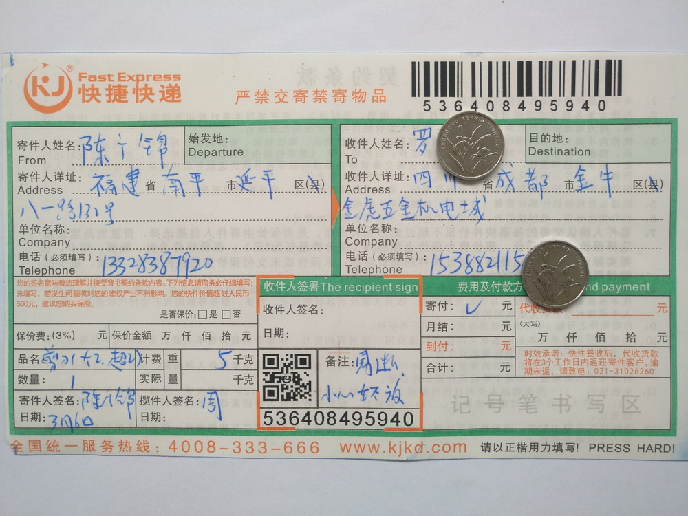 3月6日成都客戶快遞單