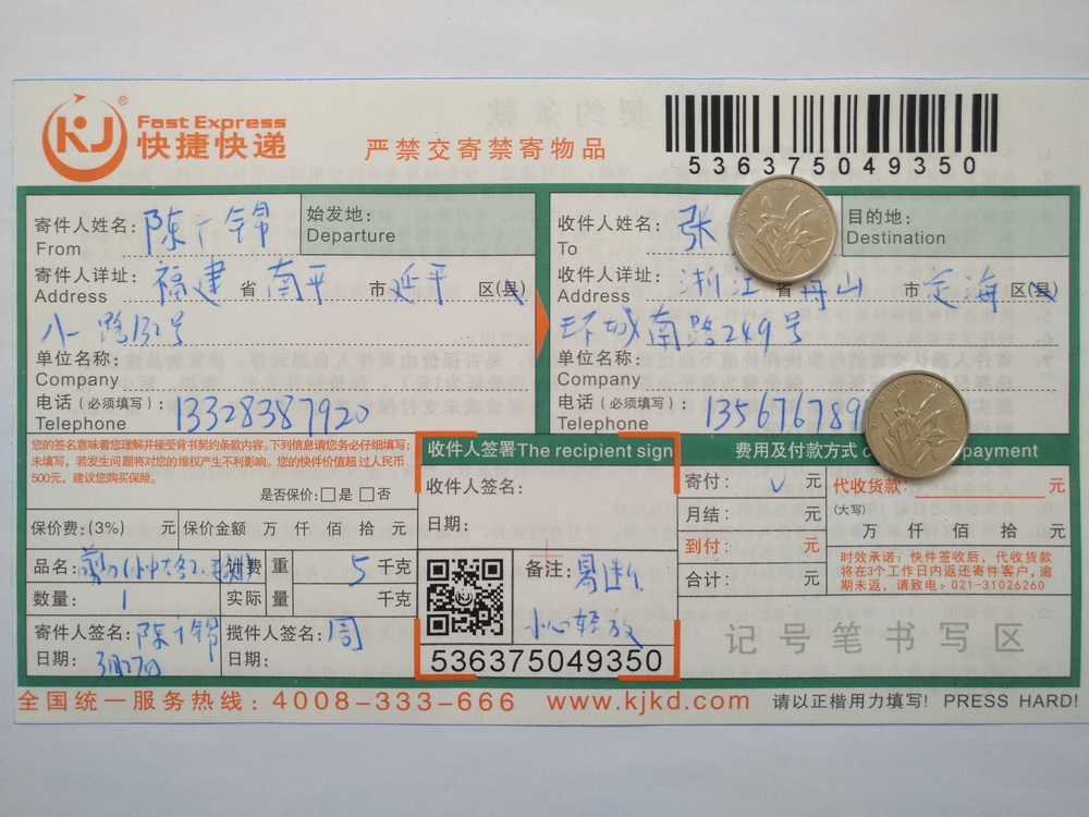 3月27日舟山客戶快遞單