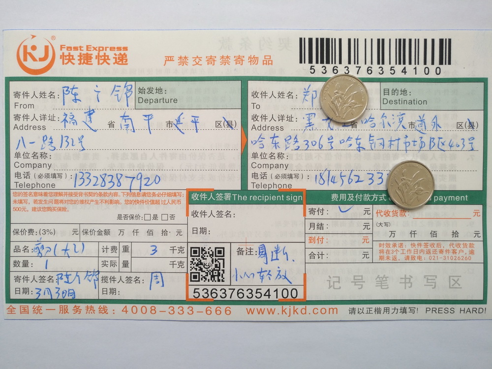 3月30日哈爾濱客戶快遞單