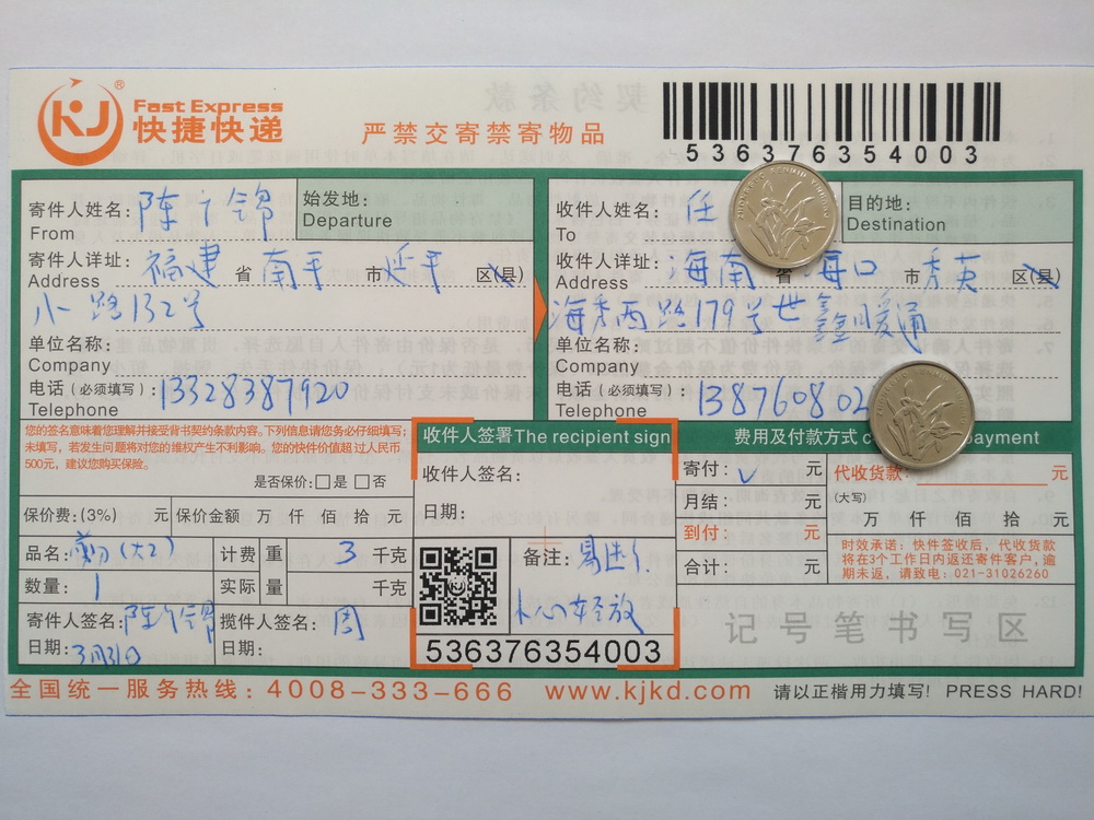 3月31日?？诳蛻艨爝f單2