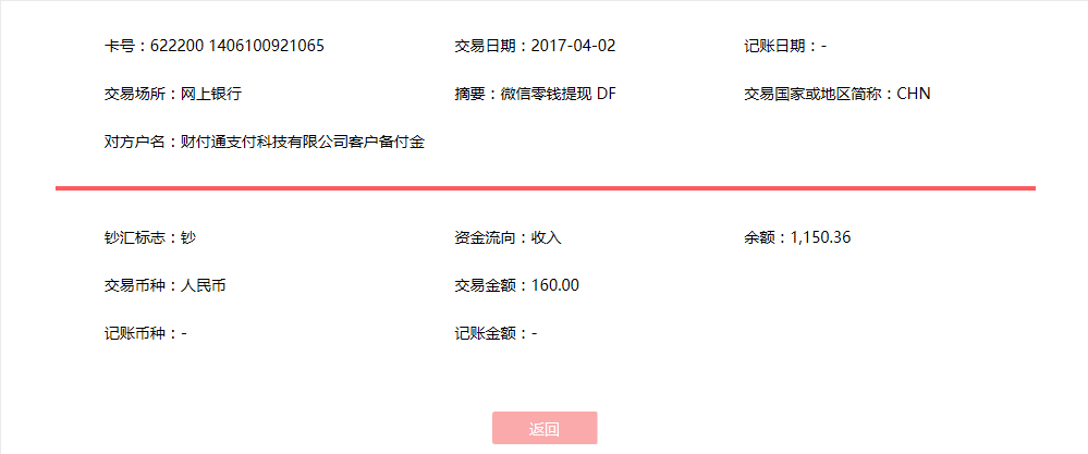4月2日宜昌客戶轉(zhuǎn)賬160元至微信賬戶