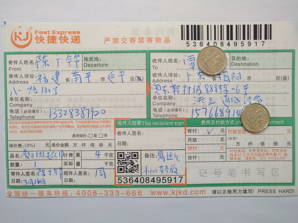 3月16日揭陽客戶快遞單