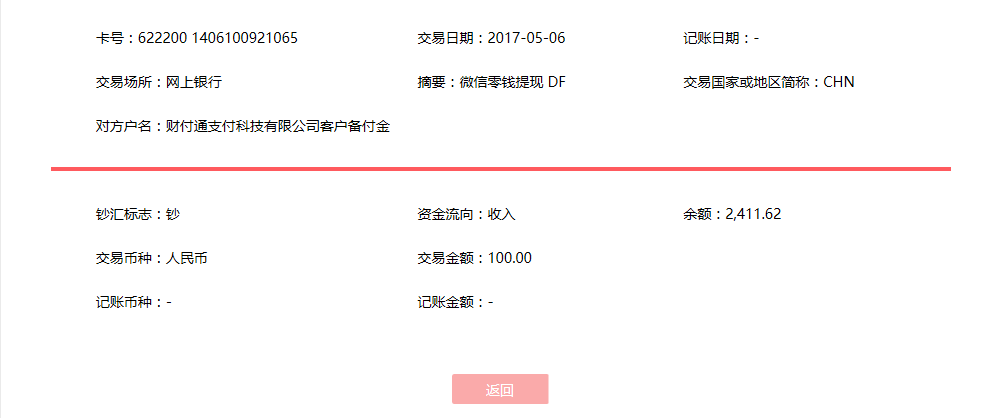5月6日東莞客戶轉(zhuǎn)賬100元至微信賬戶