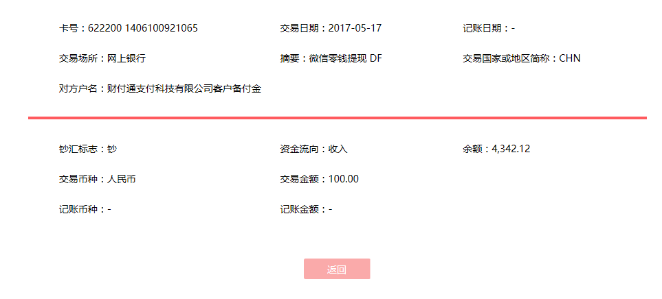 5月17日南通客戶轉(zhuǎn)賬100元至微信賬戶