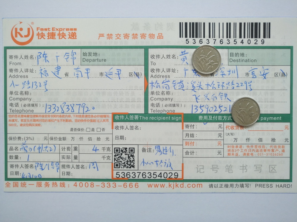 4月10日深圳客戶快遞單