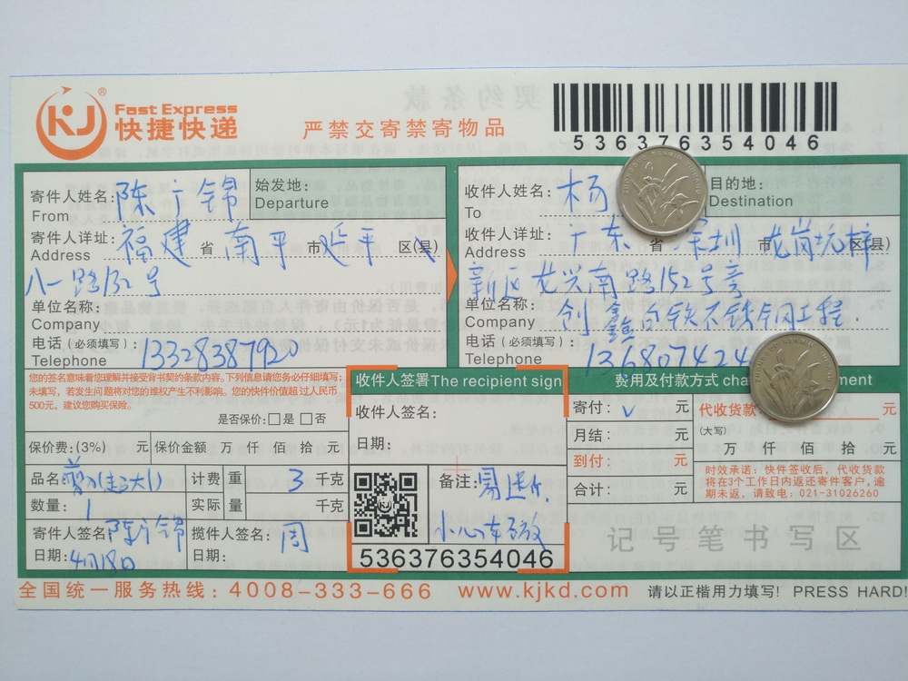 4月18日深圳客戶快遞單