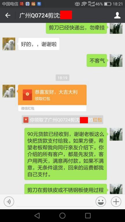 7月25日廣州客戶轉賬90元至微信賬戶