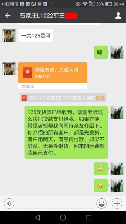 8月6日石家莊客戶轉賬125元至微信賬戶