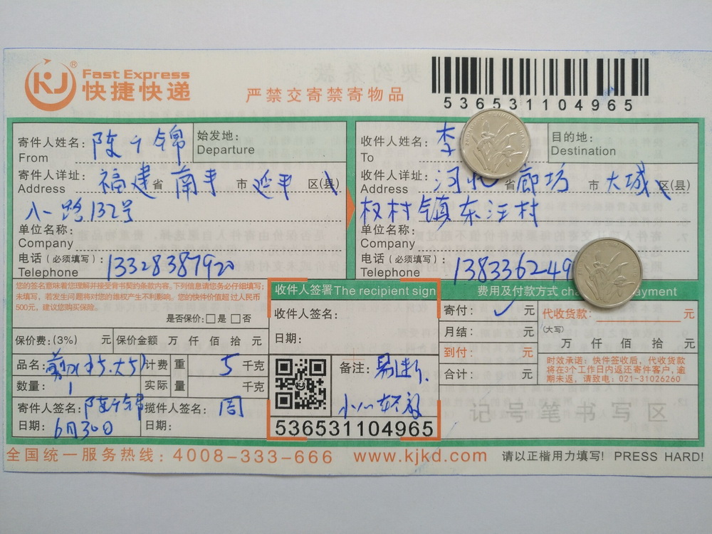 6月30日廊坊客戶快遞單