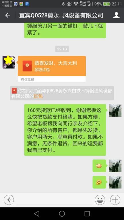 8月20日宜賓客戶轉賬160元至微信賬戶