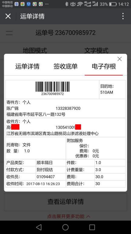 8月13日無(wú)錫客戶快遞單