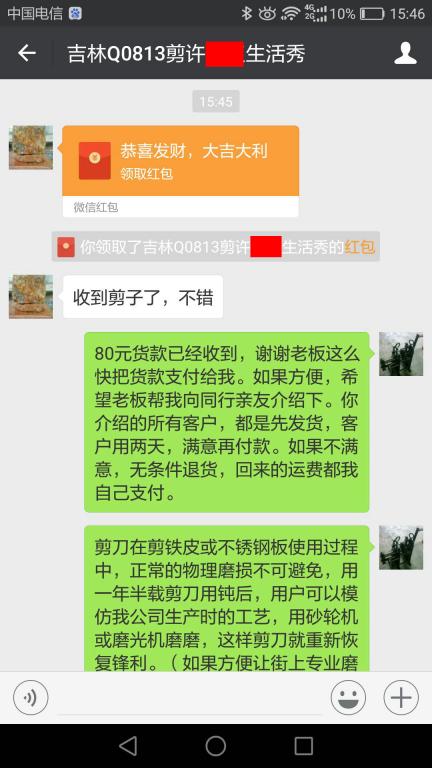 8月18日吉林客戶轉賬80元至微信賬戶