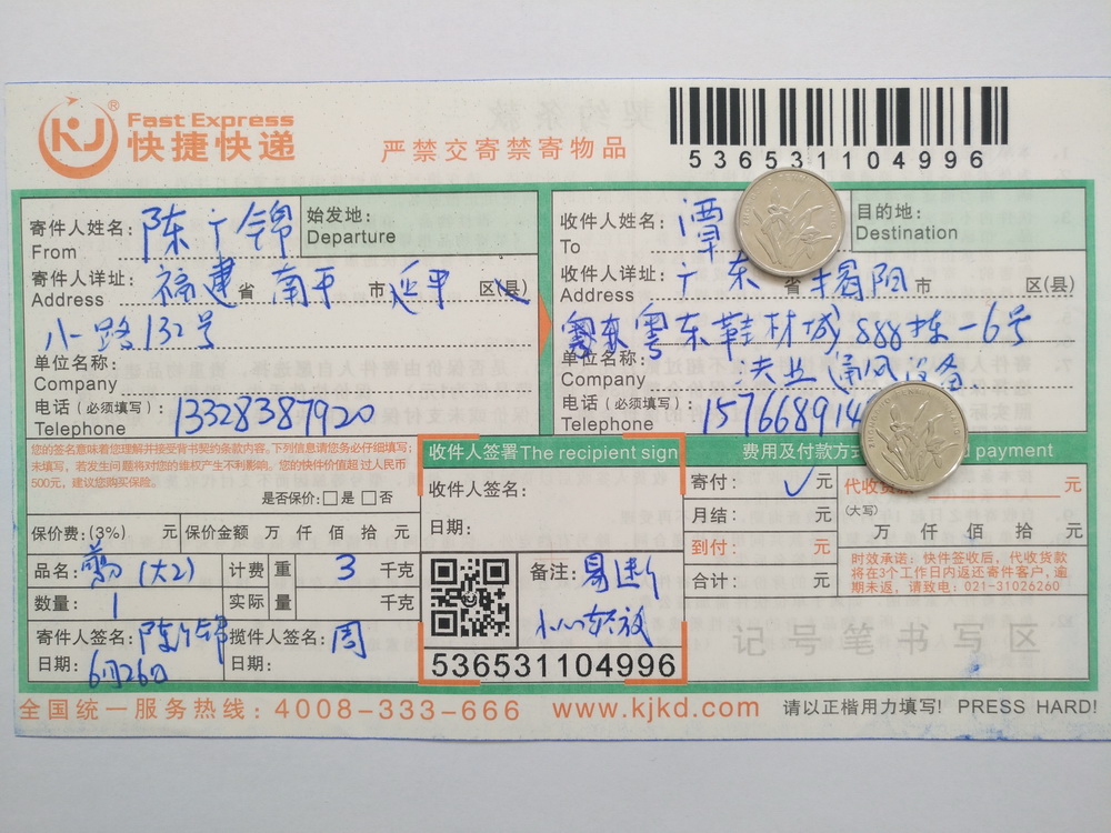 6月26日揭陽(yáng)客戶快遞單