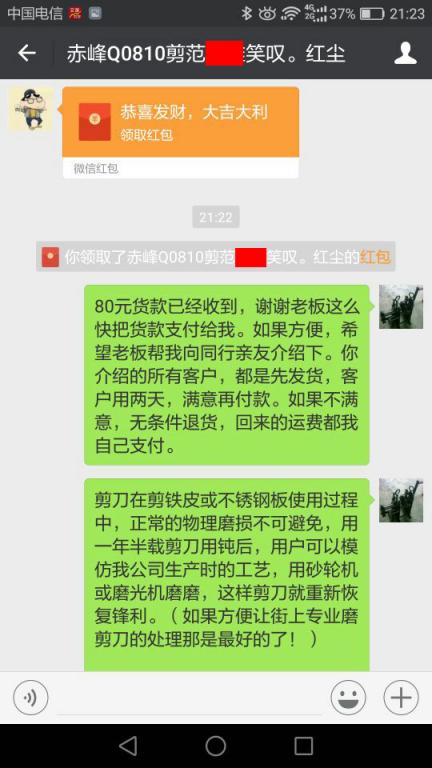 8月16日赤峰客戶轉賬80元至微信賬戶