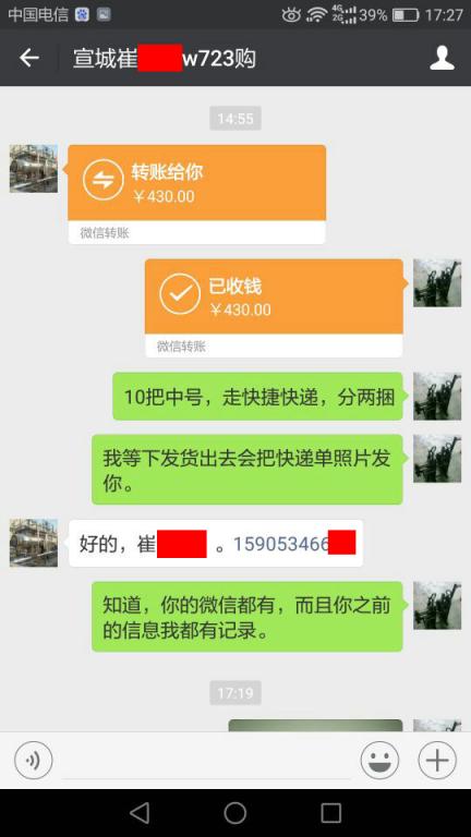 8月3日德州客戶轉賬430元至微信賬戶