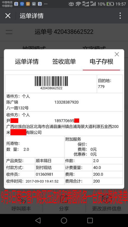 9月3日北?？蛻艨爝f單
