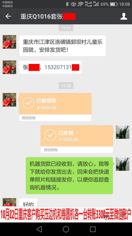 10月22日重慶客戶轉(zhuǎn)賬3300元至微信賬戶