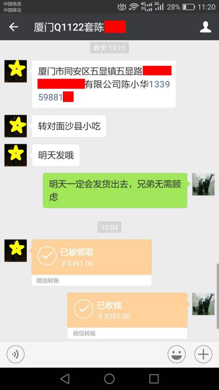 11月23日廈門客戶轉(zhuǎn)賬3391元至微信賬戶