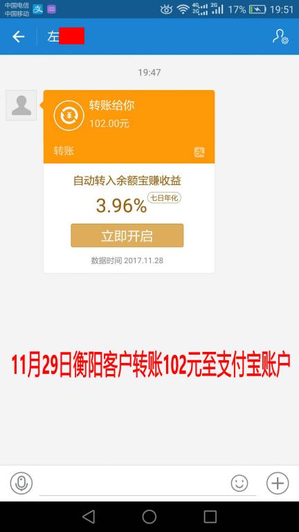 11月29日衡陽客戶轉(zhuǎn)賬102元至微信賬戶