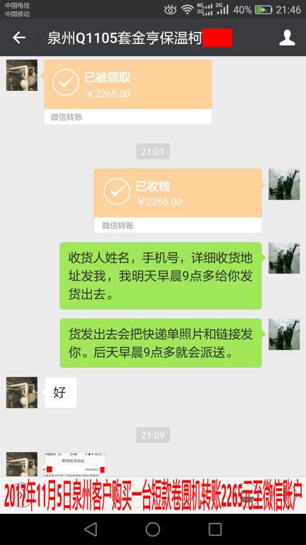 11月5日泉州客戶轉(zhuǎn)賬2265元至微信賬戶