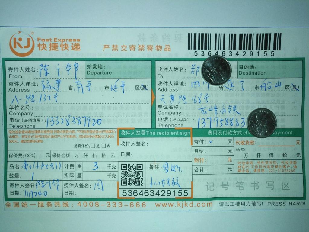 11月24日遂寧客戶快遞單
