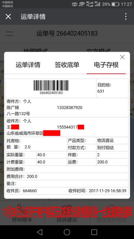 11月29日威?？蛻艨爝f單