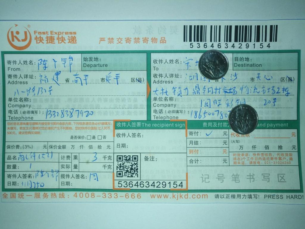 11月25日長沙客戶快遞單
