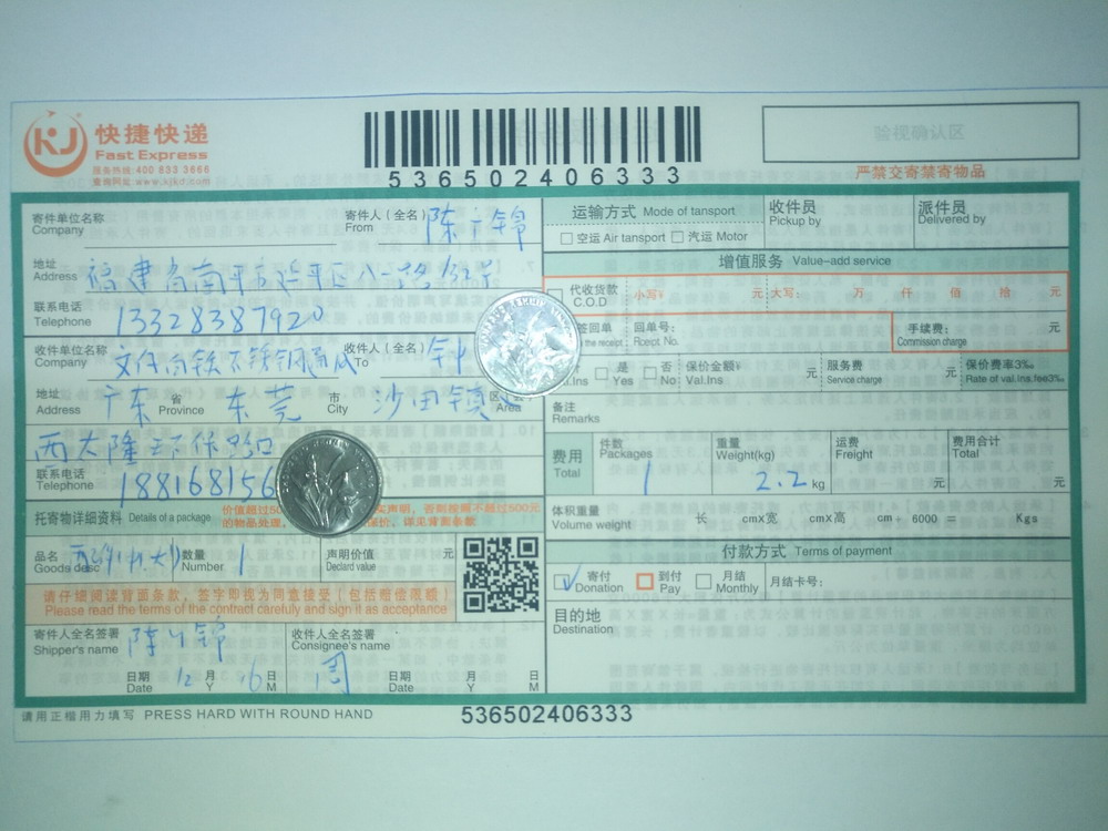 12月16日東莞客戶快遞單