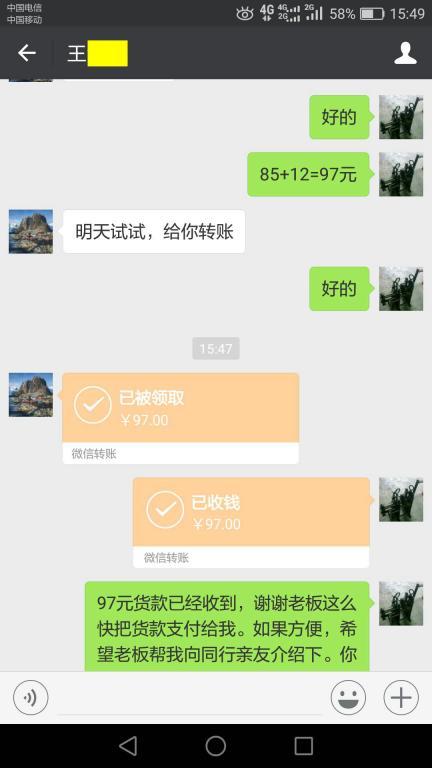 12月2日菏澤客戶轉(zhuǎn)賬97元至微信賬戶