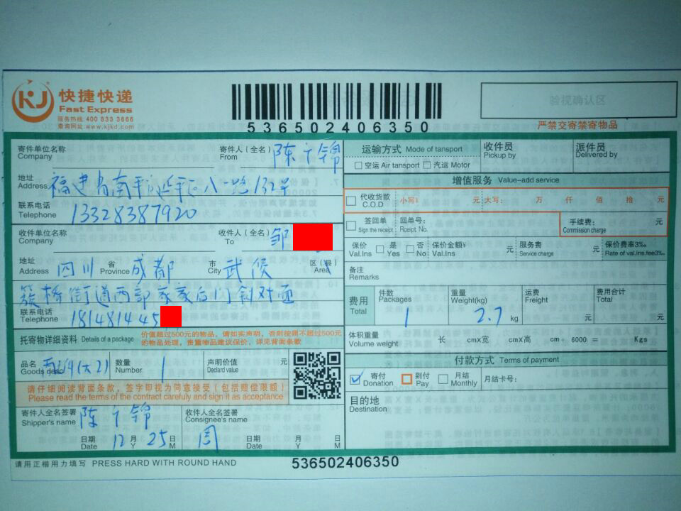 12月25日成都客戶快遞單