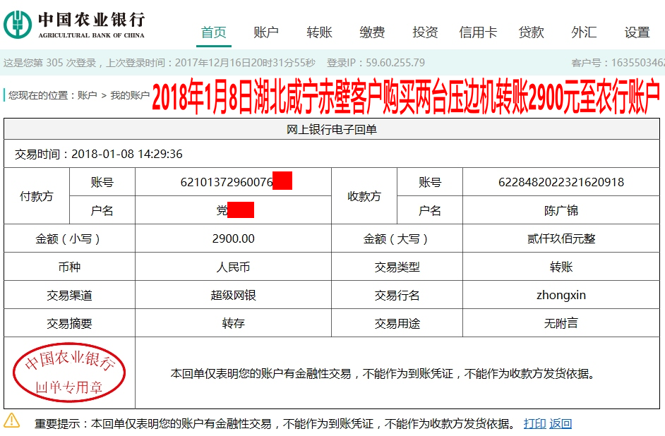1月8日赤壁客戶轉(zhuǎn)賬2900元至農(nóng)行賬戶