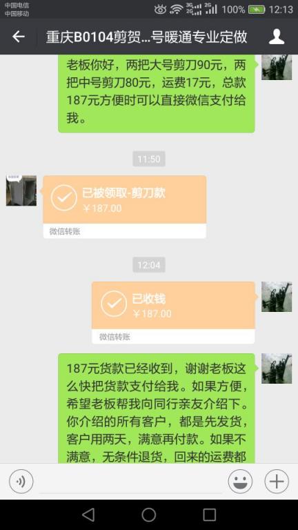 1月10日重慶客戶轉(zhuǎn)賬187元至微信賬戶