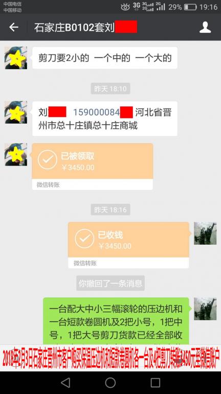 2月2日石家莊客戶轉(zhuǎn)賬3450元至微信賬戶