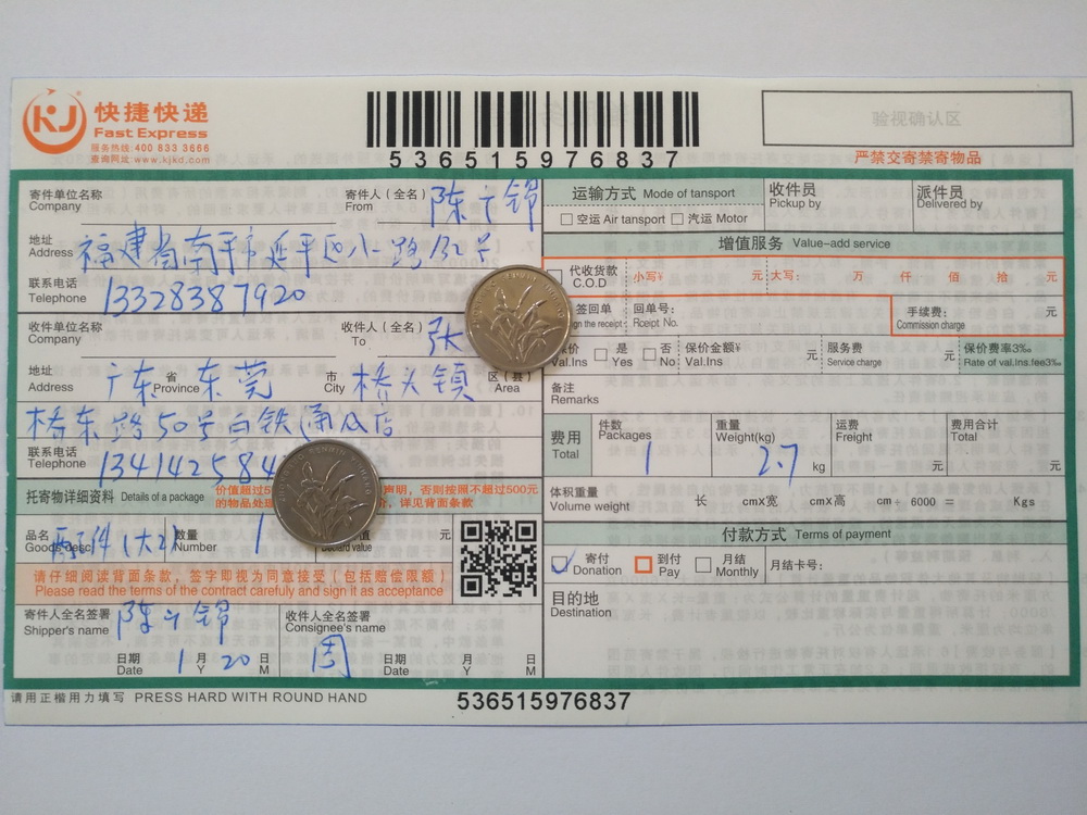 1月20日東莞客戶快遞單