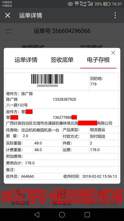 2月2日北?？蛻艨爝f單