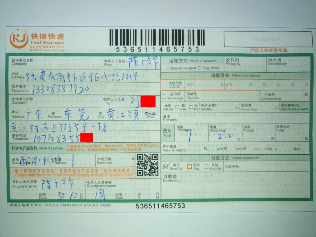 3月10日東莞客戶快遞單