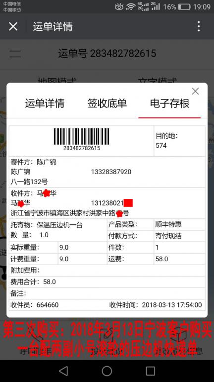 2018年3月13日寧波客戶快遞單