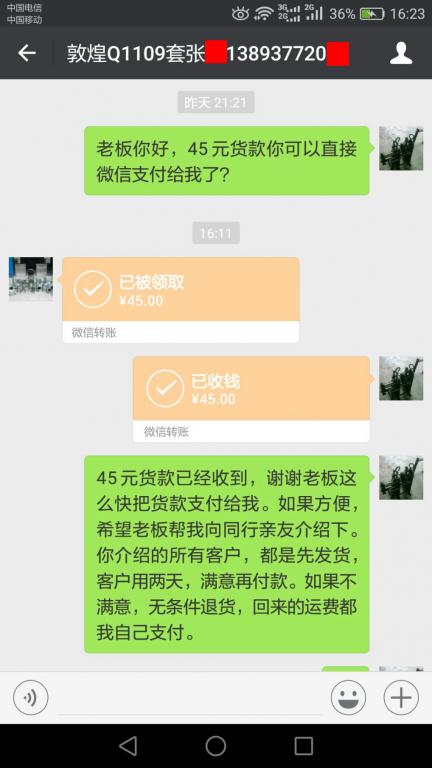 3月5日敦煌客戶轉(zhuǎn)賬45元至微信賬戶