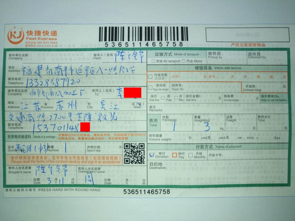 3月11日蘇州客戶2快遞單