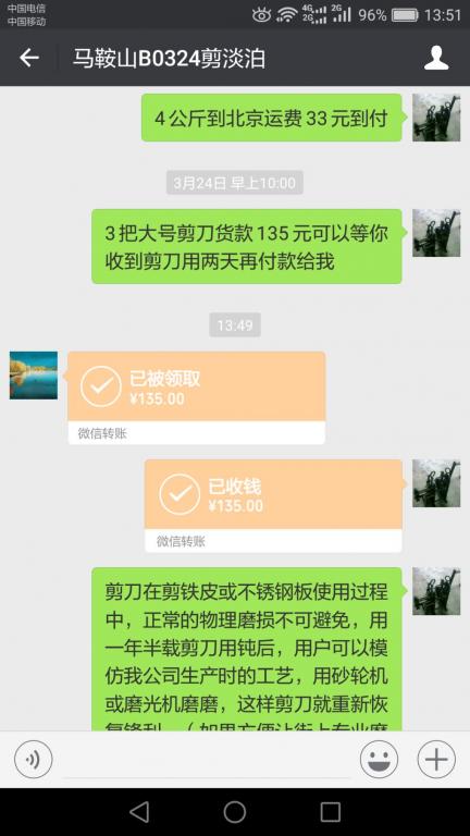 3月26日北京客戶轉(zhuǎn)賬135元至微信賬戶