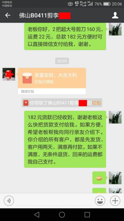 4月15日佛山客戶轉(zhuǎn)賬182元至微信賬戶