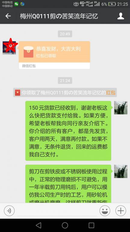 4月20日梅州客戶轉(zhuǎn)賬150元至微信賬戶