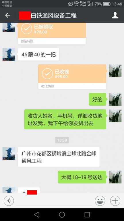 4月16日廣州客戶轉(zhuǎn)賬98元至微信賬戶