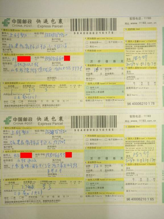 4月21日德州和珠?？蛻艨爝f單