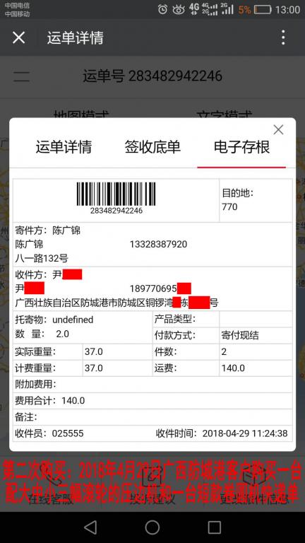 第二次購(gòu)買4月28日防城港客戶快遞單