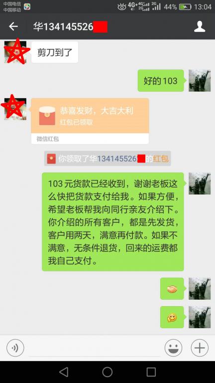 4月18日惠州客戶轉(zhuǎn)賬103元至微信賬戶