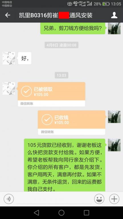 4月11日凱里客戶轉(zhuǎn)賬105元至微信賬戶