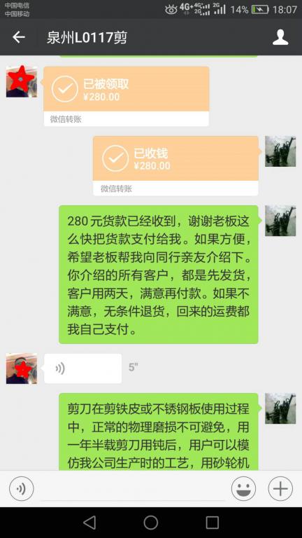 4月13日泉州客戶轉(zhuǎn)賬280元至微信賬戶